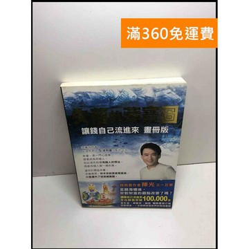 【雷根360免運】【送贈品】失落的藏寶圖: 讓錢自己流進來畫冊版 #7成新 #七成新【P-Z1074】