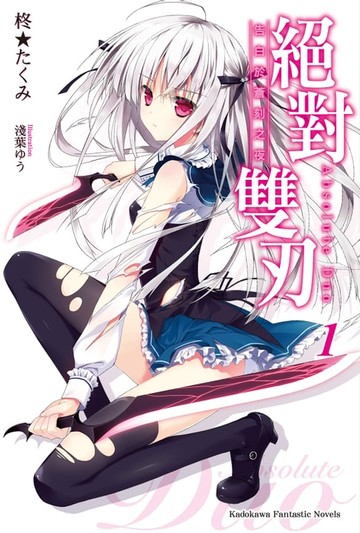 【電子書】絕對雙刃 (1)