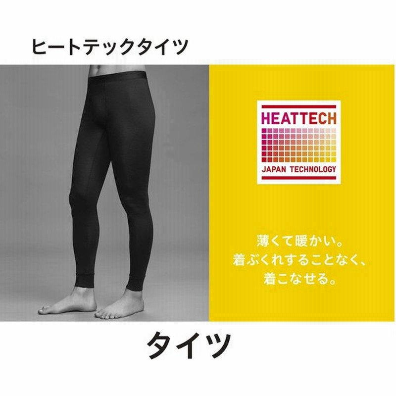 ユニクロ ヒートテック タイツ メンズ 前開き Mサイズ 黒 Cp 通販 Lineポイント最大0 5 Get Lineショッピング