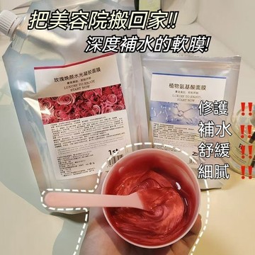隔日達🚀塗抹式軟膜 撕拉面膜 水光玫瑰軟膜 晚安凍膜  凝膠軟膜粉 補水提亮清潔毛孔塗抹式泥膜 清潔毛孔補水軟膜