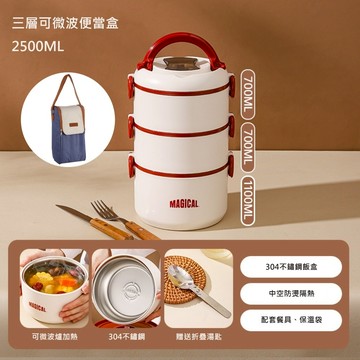 【A&R】升級版日式304不鏽鋼三層保溫飯盒附贈湯匙+保溫袋-微波款2500ML-拿鐵咖