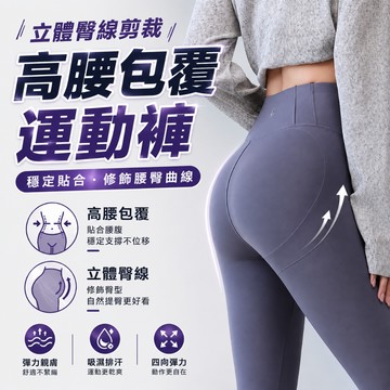TUOLANG™ 高腰瑜珈褲 高彈運動緊身褲 瑜珈褲 芭比褲 無尷尬線 立體臀線 修飾腿型 親膚透氣 健身跑步運動長褲