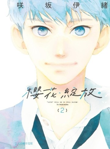 櫻花．綻放。（2）【二手書_良好】TAAZE讀冊生活