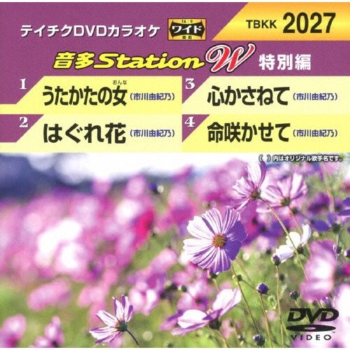 テイチク DVD カラオケ 音多Station W