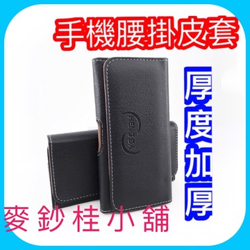 「台灣現貨」腰掛皮套、加厚版手機腰掛包、腰間皮套、尺寸加厚版 腰掛皮套、皮帶腰包、側腰包、男生手機腰包、腰間包、手機腰包