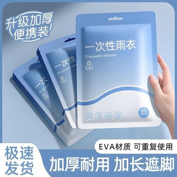 🔥臺灣出貨🔥卡片雨衣一次性便攜式全身防雨加厚具成人均雨披遊樂場必備雲柔巾 UPXP