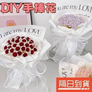 diy花束 花束材料包 畢業花束 花束 母親節花束 生日花束 半成品花束 手作花束 花束半成品 鮮花花束 手工花束 仿真