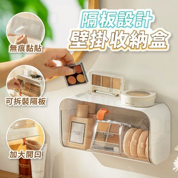 【Gooday✨可壁掛】壁掛收納盒 翻蓋收納盒 壁掛 分格收納盒 棉花棒收納盒 浴室收納盒 衛生棉收納 卸妝棉 小物收納