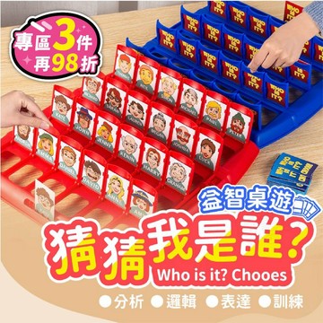 【台灣現貨】猜猜我是誰 猜人物 益智遊戲 桌遊益智 派對遊戲 益智玩具 兒童玩具 親子遊戲 雙人桌遊 卡牌桌遊 親子桌遊