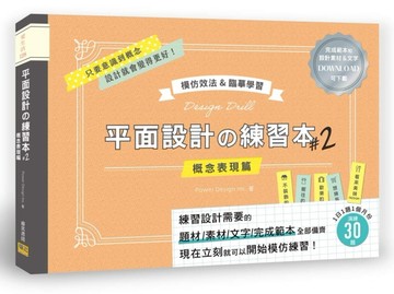 平面設計の練習本#2【二手書_良好】TAAZE讀冊生活