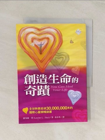 【書寶二手書T1／勵志_U5O】創造生命的奇蹟_黃春華, 路易絲.
