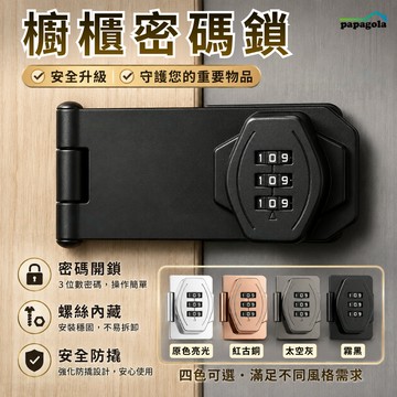 [告別鑰匙] 櫥櫃鎖 櫥櫃密碼鎖 冰箱鎖 安全鎖 商用防盜鎖 防盜抽屜鎖 3寸4寸5寸
