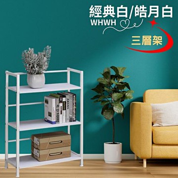 【琦晟】台灣製 現貨 59面寬 三層收納架 置物架 層架 客廳 廚房收納 CI-2024-7-3