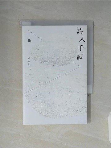 【書寶二手書T3／文學_WGL】詩人手記_謝旭昇