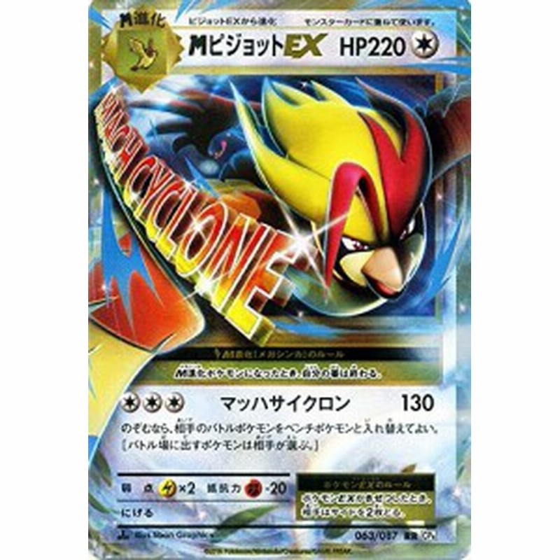 ポケモンカードゲームxy Break 063 087 Mピジョットex Rr th Anniversary 通販 Lineポイント最大1 0 Get Lineショッピング