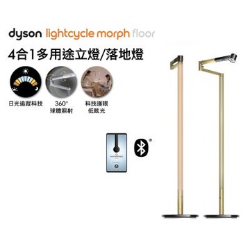 Dyson戴森 Solarcycle Morph 立燈/落地燈 (黑耀金)