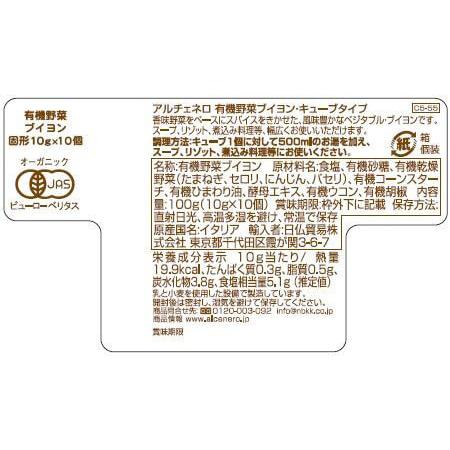 ブイヨン キューブ 無添加 アルチェネロ 野菜ブイヨン・キューブタイプ100g(10g×10個) ２４箱セット 送料無料