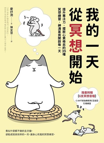 【電子書】我的一天從冥想開始