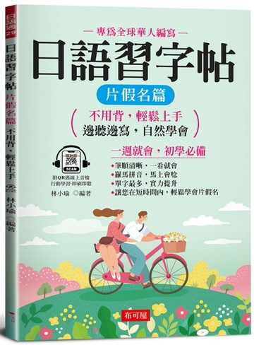 日語習字帖：片假名篇