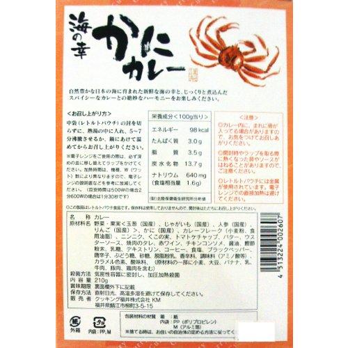 福井県ご当地海鮮カレー3種セット 