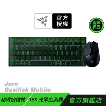 Razer 雷蛇 Joro 便攜 無線電競鍵盤+Basilisk Mobile 巴塞利斯蛇 攜帶式 人體工學 無線滑鼠