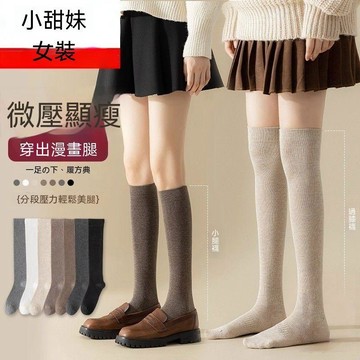 【台灣出貨】秋冬加厚保暖襪  女生襪子 顯瘦大腿襪女 jk過膝襪 高筒小腿壓力瘦腿長襪 女生小腿襪 過膝襪女 純色襪子