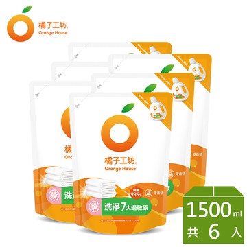 【Orange house 橘子工坊】天然無香精制菌洗衣精補充包-低敏親膚 (1500ml x 6包)