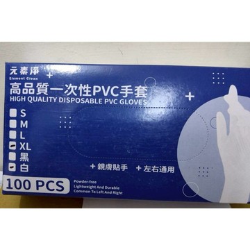 元素淨 高品質一次性PVC手套 L / XL 透明/藍色1盒100入