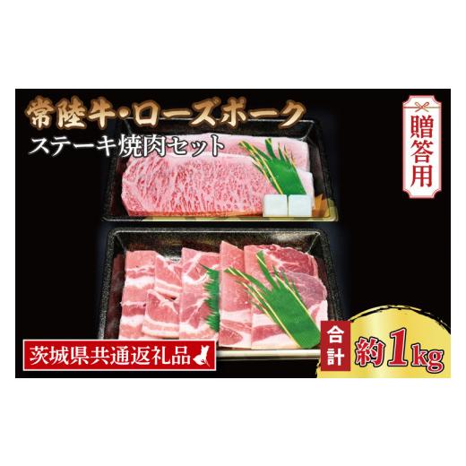 ふるさと納税 茨城県 大洗町  常陸牛 サーロインステーキ 約600g(300g×2枚) ローズポーク…