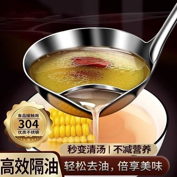 🥄【304不鏽鋼隔油勺】油湯分離濾油神器 濾油漏勺湯勺 家用盛湯器具 台灣出貨