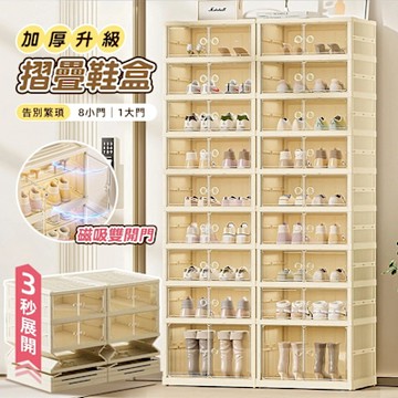 STYLE 格調 免安裝-8小1大 九層快展摺疊鞋盒(44面寬/18雙)/收納鞋盒/折疊鞋盒/多層鞋櫃/展示盒/鞋架