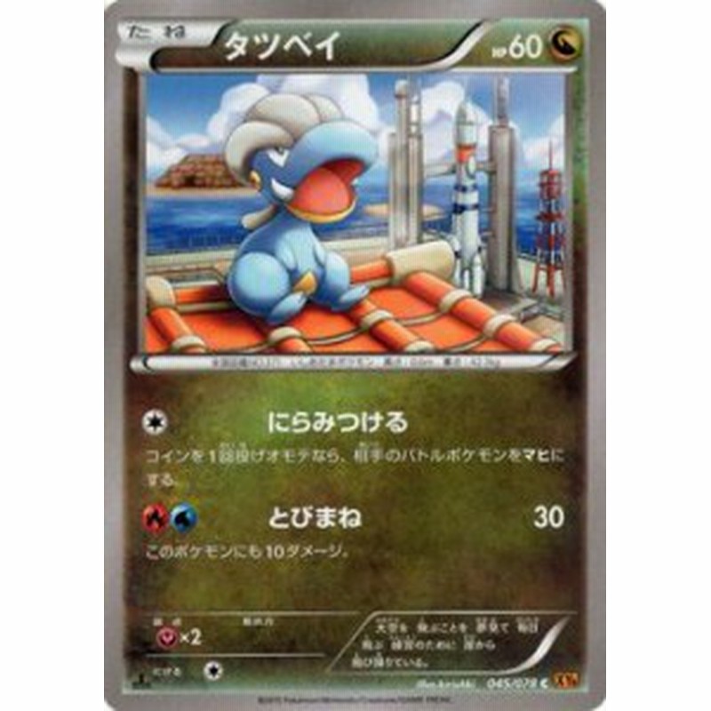 ポケモンカードxy タツベイ エメラルドブレイク Pmxy6 シングルカード 通販 Lineポイント最大1 0 Get Lineショッピング