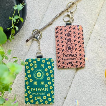 新版台灣護照-珍珠奶茶-珍愛台灣皮革卡套-雙層識別證套鑰匙圈