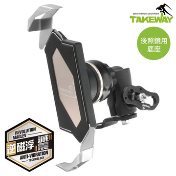 台灣TAKEWAY逆磁浮減震版黑隼Z重機車防盜手機座+後照鏡用底座LA3-PH05-AnvR(適長途旅行/環島/外送員/跑業務)摩托車手機夾-重車教士推薦