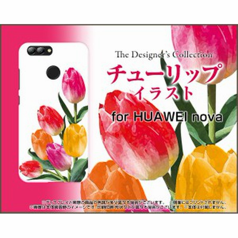 Huawei Nova Lite 2 704hw Nova 2 Hwv31 ハード スマホ カバー ケース チューリップイラスト 可愛い かわいい 花 カラフル 通販 Lineポイント最大1 0 Get Lineショッピング