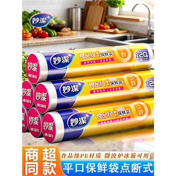 妙潔食品保鮮袋家用一次性塑料袋冰箱專用微波爐食品袋加厚大小號