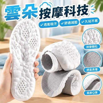 【云朵按摩科技】踩屎感鞋墊 透氣吸汗 舒適氣墊 可裁剪 久站不累腳 鞋墊子 久站鞋墊 氣墊鞋墊 足弓鞋墊 減壓 除臭 乳