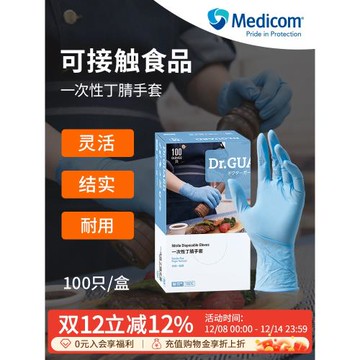 麥迪康一次性手套丁腈橡膠pvc食品餐飲專用烘焙廚房做飯加厚耐用
