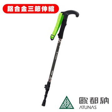 《ATUNAS 歐都納》T把鋁合金三節旋轉避震登山杖 A1WSGZ08N 登山/露營/爬山/輔助/登山杖/拐杖