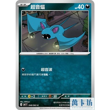萬卡坊 / 寶可夢 PTCG 中文版 M4 048 超音蝠 普卡