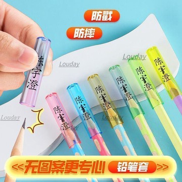 上學必備🎒鉛筆蓋 筆頭保護套 防摔防斷 適用粗三角鉛筆 2b鉛筆筆蓋 鉛筆延長器 鉛筆套刻字防戳傷透明筆帽保護套學生一