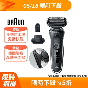 德國百靈BRAUN-新5系列免拆快洗電鬍刀 51-W1200s