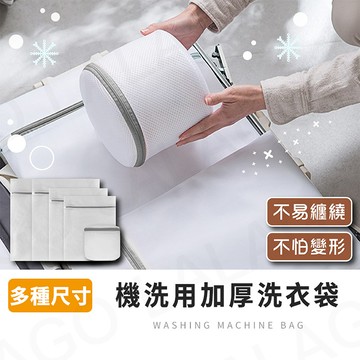 【拉拉購】洗衣袋 細網加厚 洗衣網 衣物洗衣袋 細網洗衣網 升級加厚洗衣袋 內衣袋 洗衣必備 內衣洗衣袋