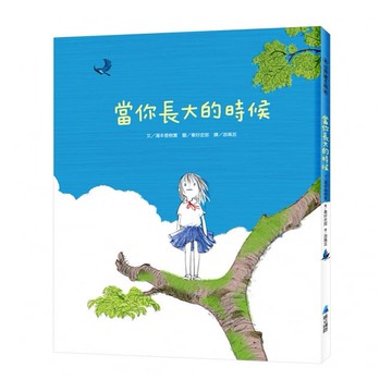 維京_當你長大的時候