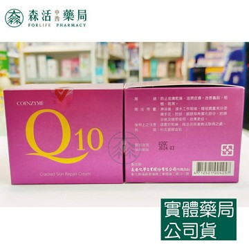 藥局💊現貨_[長安] Q10肌膚調理霜 80g