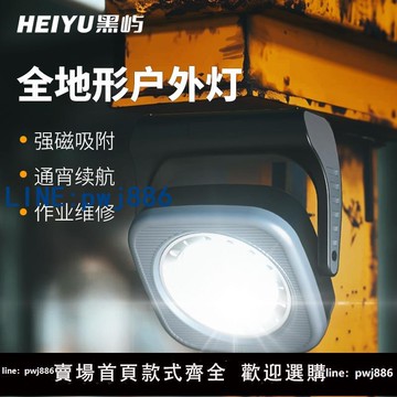 【便宜有好貨】黑嶼汽修維修工作燈磁吸式COB長續航強光充電超亮戶外強磁手電筒