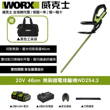 20V 46cm 修籬機 籬笆剪 修枝 園藝 電動工具 鋰電籬笆機  多功能修剪機 無刷鋰電修籬機  WD254.3