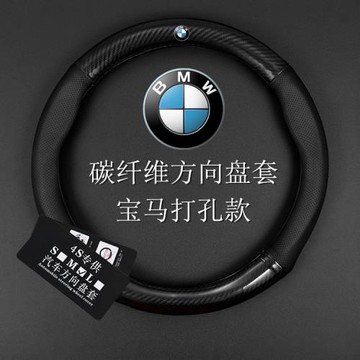 寶馬方向盤套碳纖新3系5系2系4系1系7系X1X2X3X4X5X6汽車把套四季