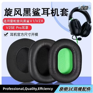 【免運】Razer雷蛇旋風黑鯊V2 X耳罩 BlackShark耳機海綿套 V2SE Pro專業版耳罩 頭戴式耳機18