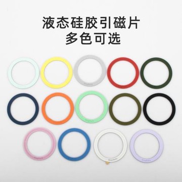 蘋果Magsafe硅膠充電磁吸貼片